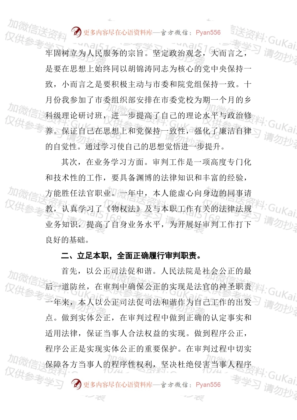 法官述职报告汇编（10篇）.docx_第2页