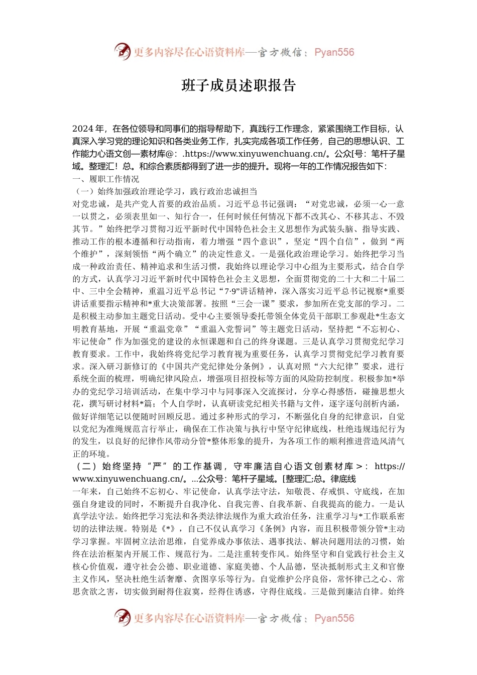班子成员述职报告.docx_第1页