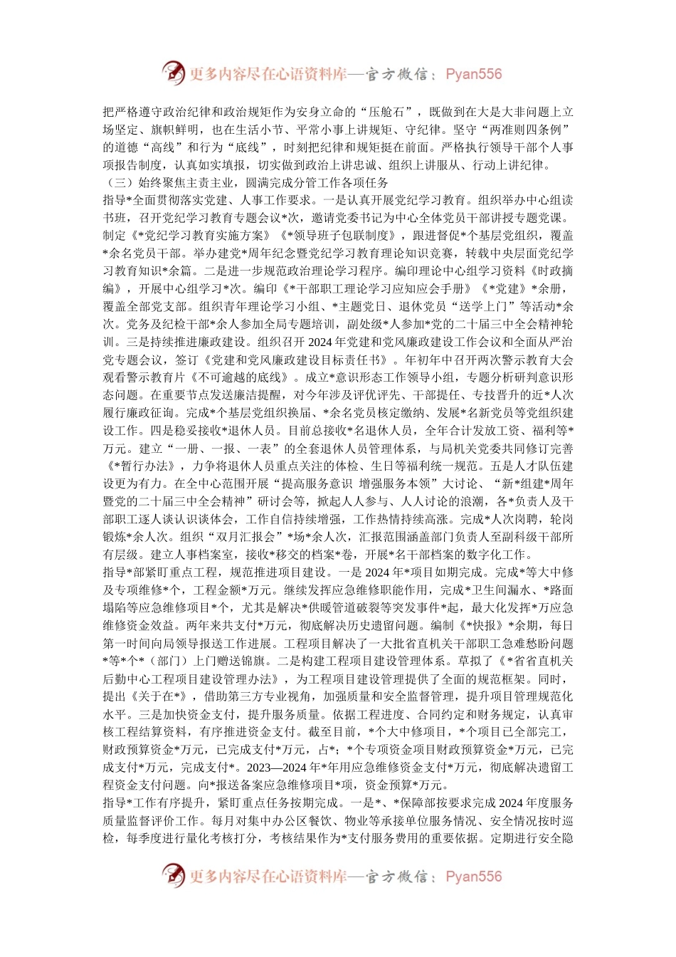班子成员述职报告.docx_第2页