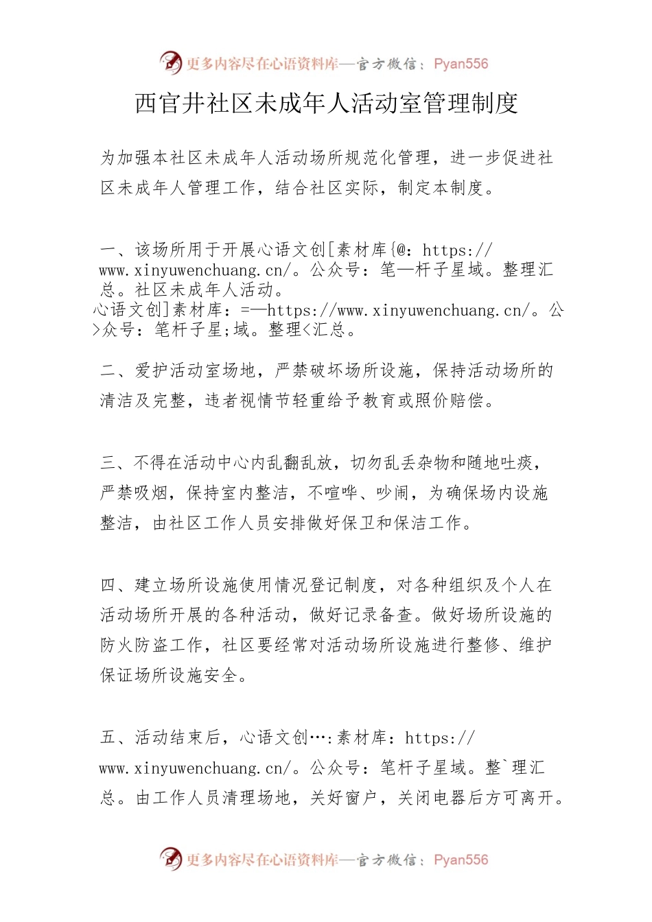 未成年人活动室管理制度.docx_第1页