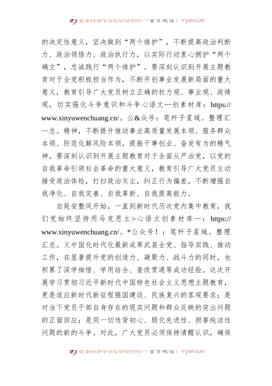 有关第二批学习贯彻2023年XX教育动员讲话.docx_第2页