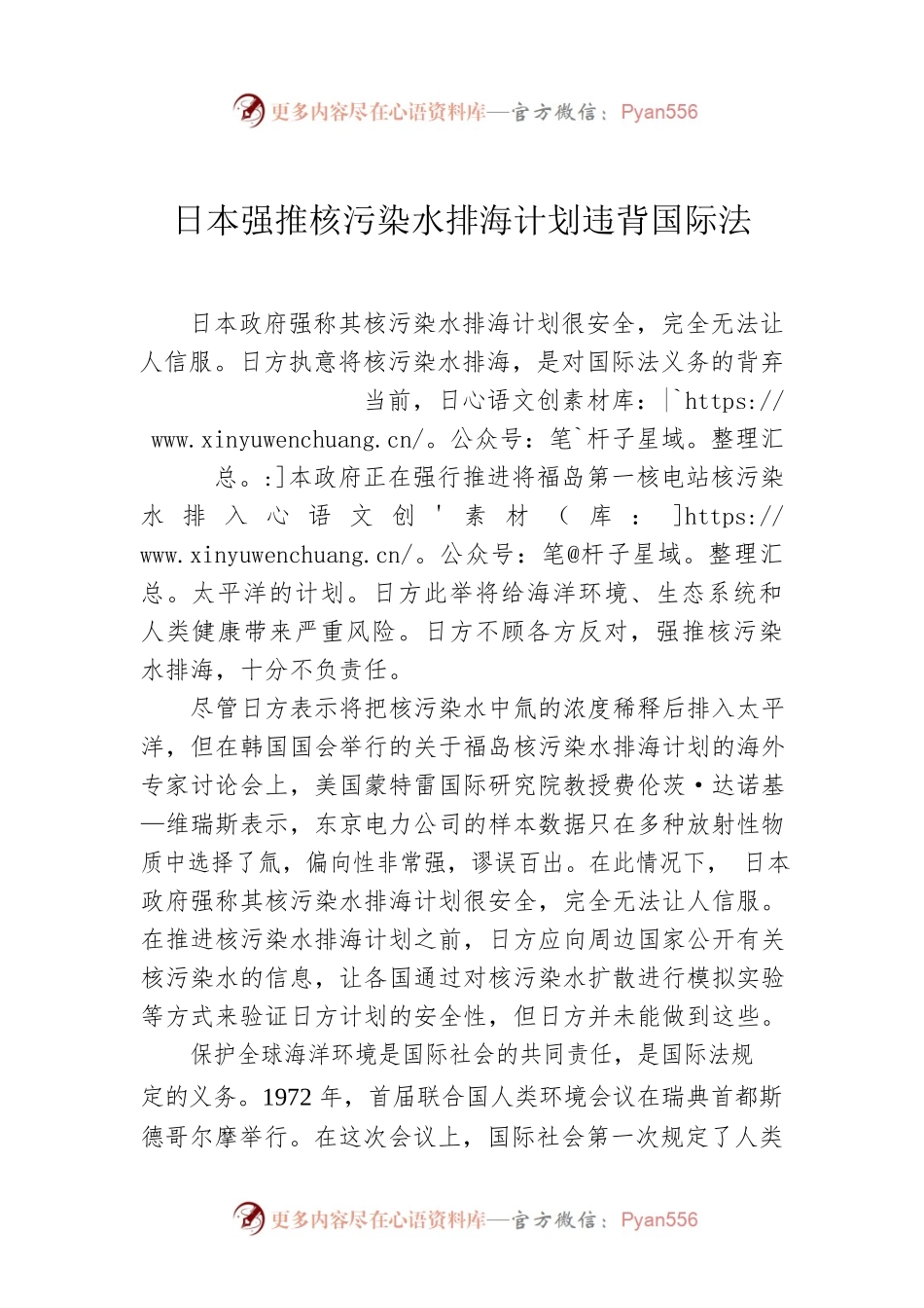 日本强推核污染水排海计划违背国际法.docx_第1页