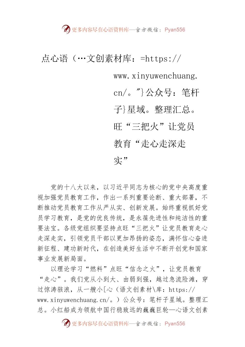 点旺“三把火”让党员教育“走心走深走实”.docx_第1页