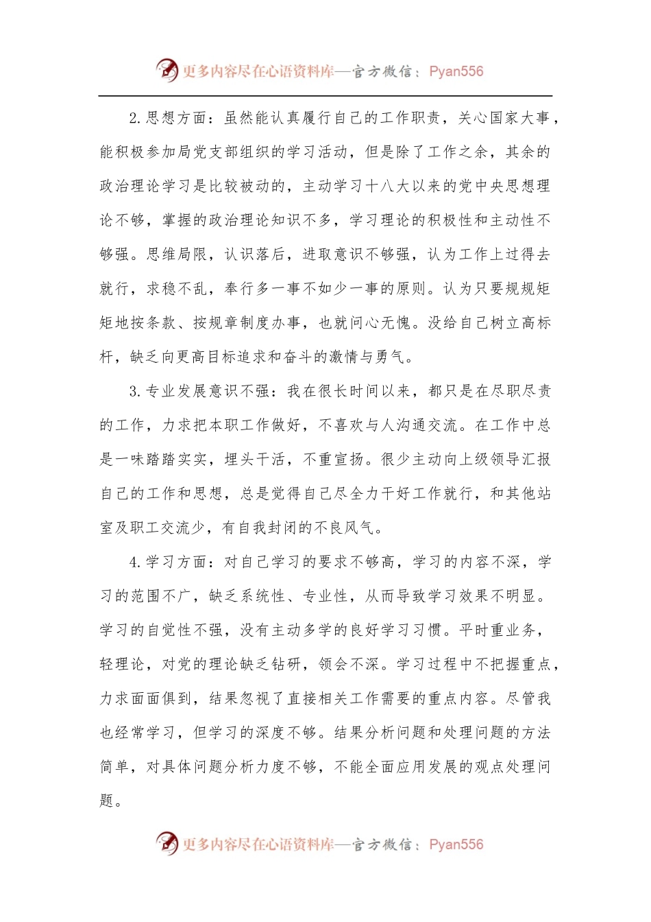 水利防汛抗旱系统干部巡察整改自查报告.docx_第2页