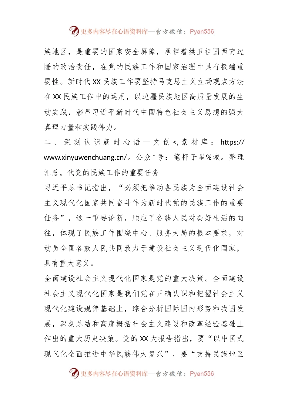 民宗局主题教育心得体会.docx_第2页