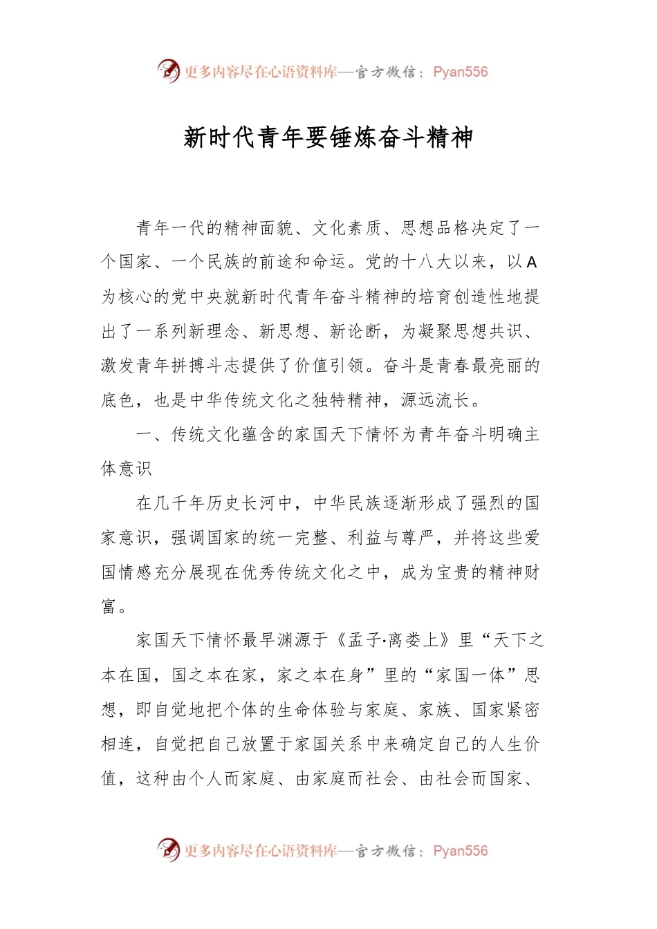 新时代青年要锤炼奋斗精神.docx_第1页