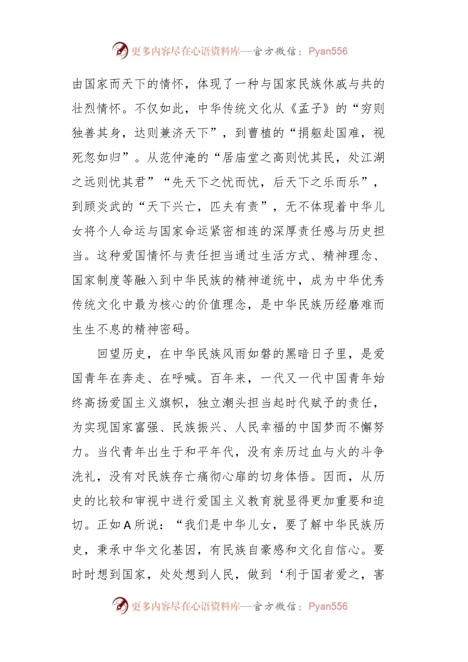 新时代青年要锤炼奋斗精神.docx_第2页