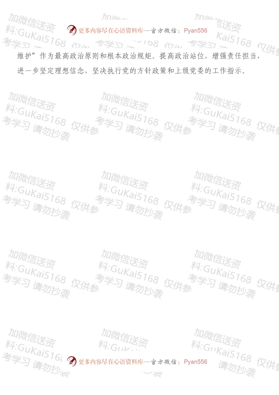 村党支部书记抓基层党建工作述职报告.docx_第2页