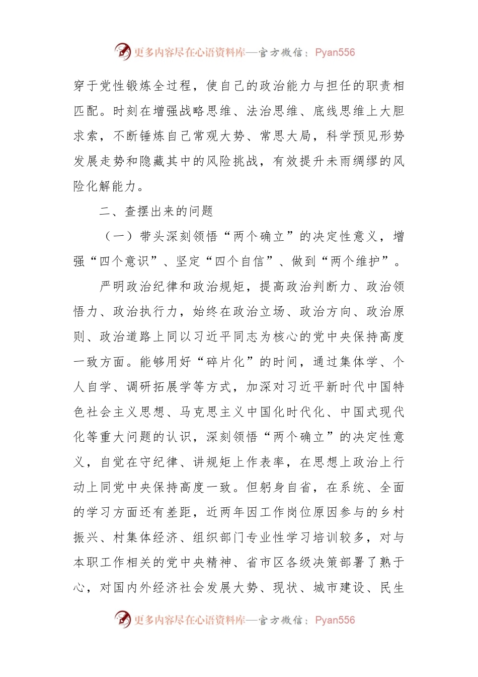 某区委办主任2022年度民主生活会“六个带头”对照检查材料.docx_第2页
