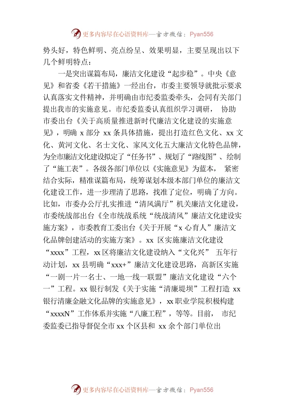 监委主任在全市廉洁文化建设推进交流会上的讲话.docx_第2页
