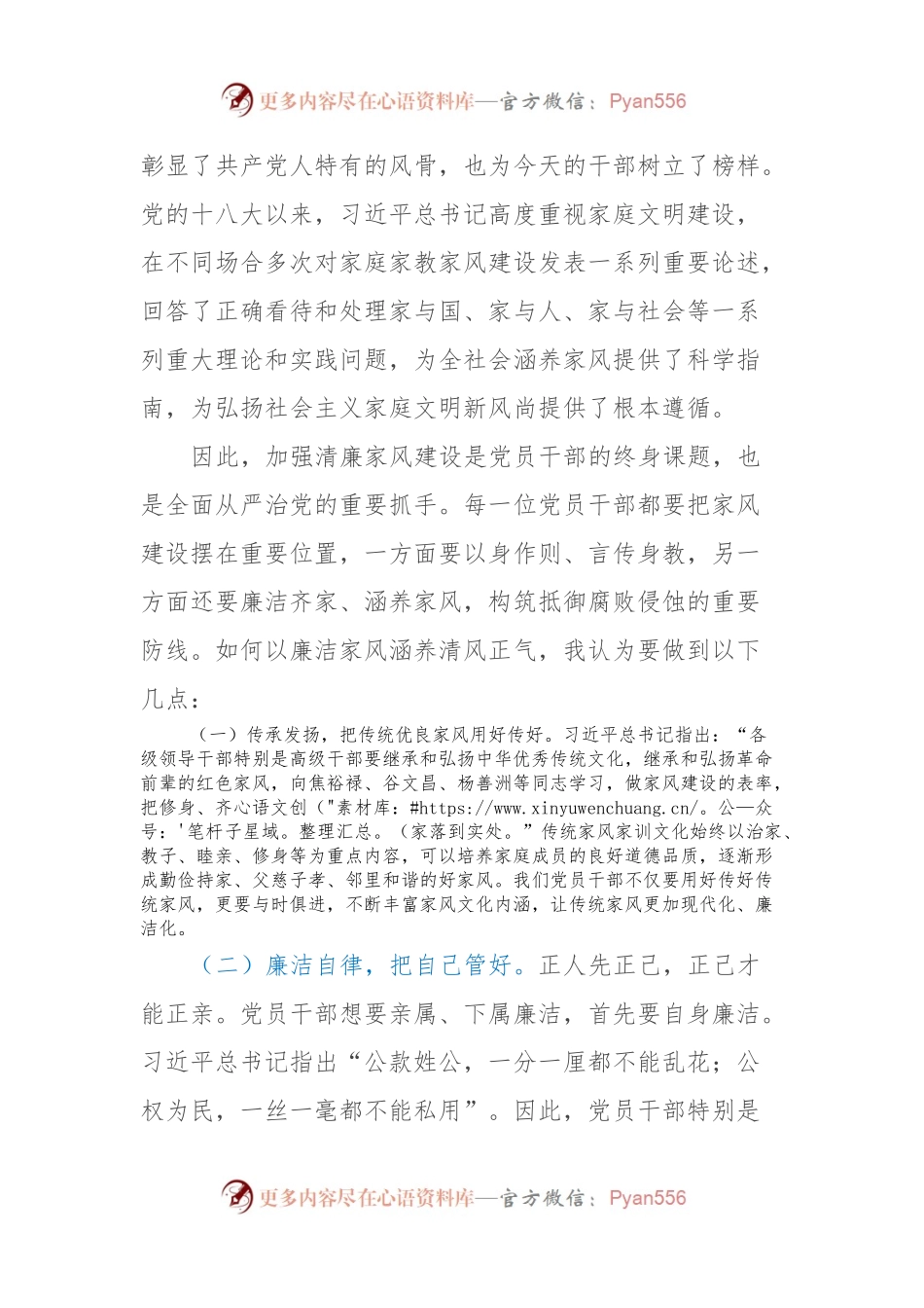 某银行领导在清廉家风进万家家庭助廉座谈会上的发言.docx_第2页