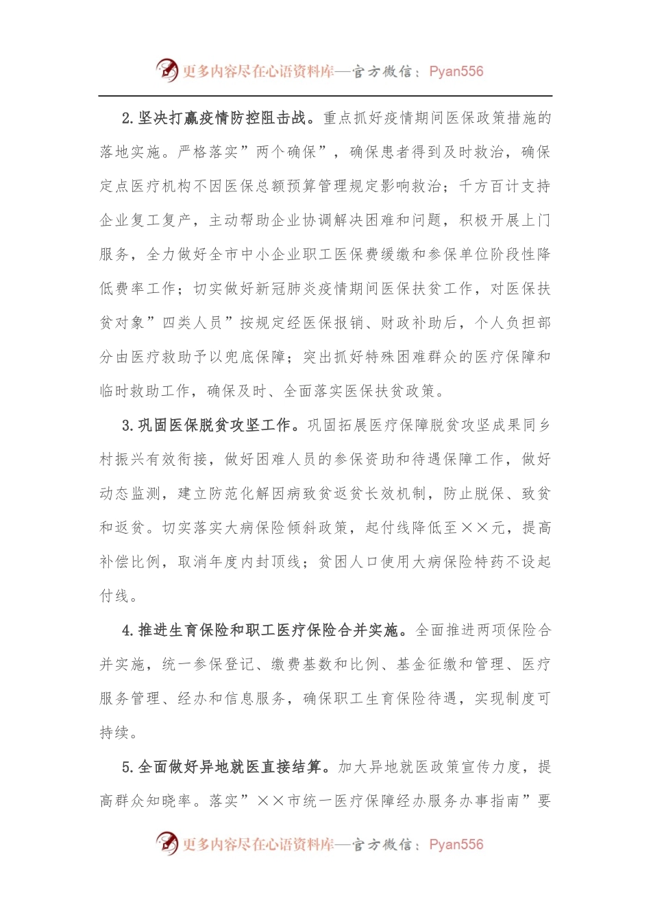 某市2022年医疗保障工作要点.docx_第2页