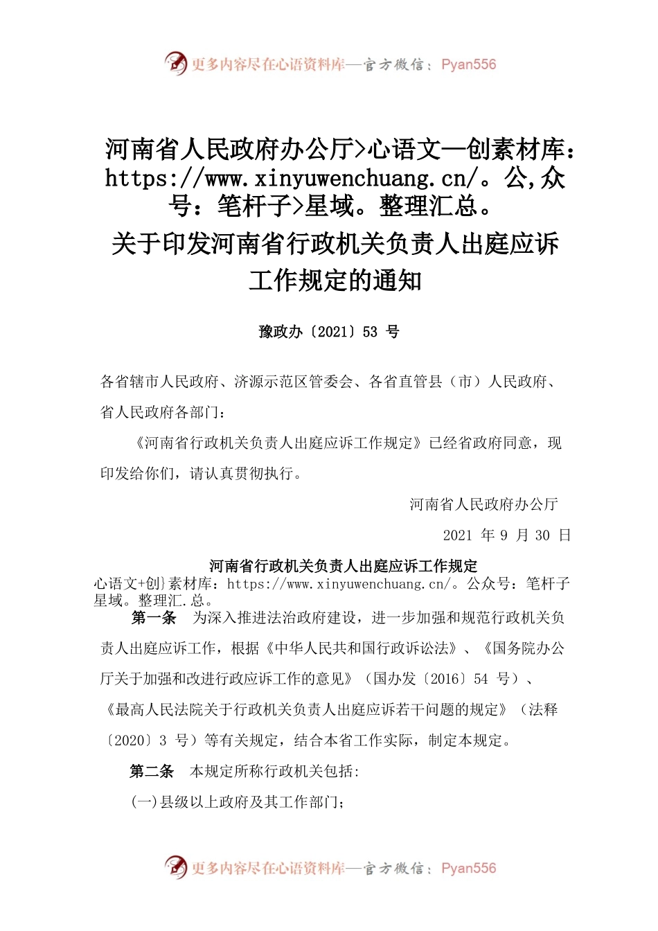 河南省行政机关负责人出庭应诉工作规定.docx_第1页