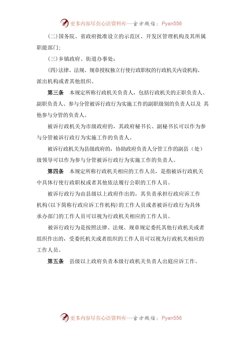河南省行政机关负责人出庭应诉工作规定.docx_第2页