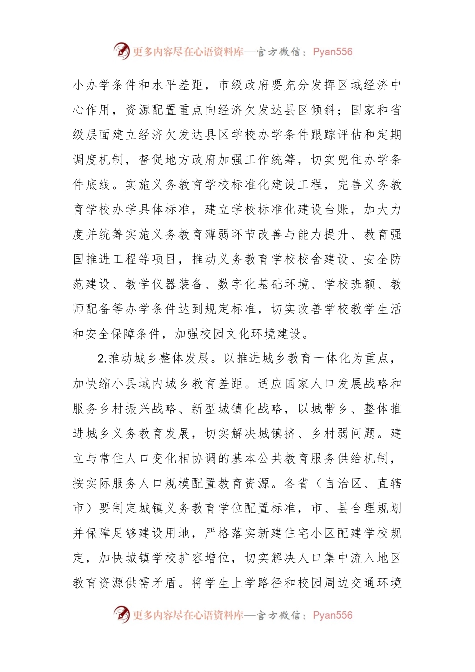 构建优质教育服务体系的工作要点.docx_第2页