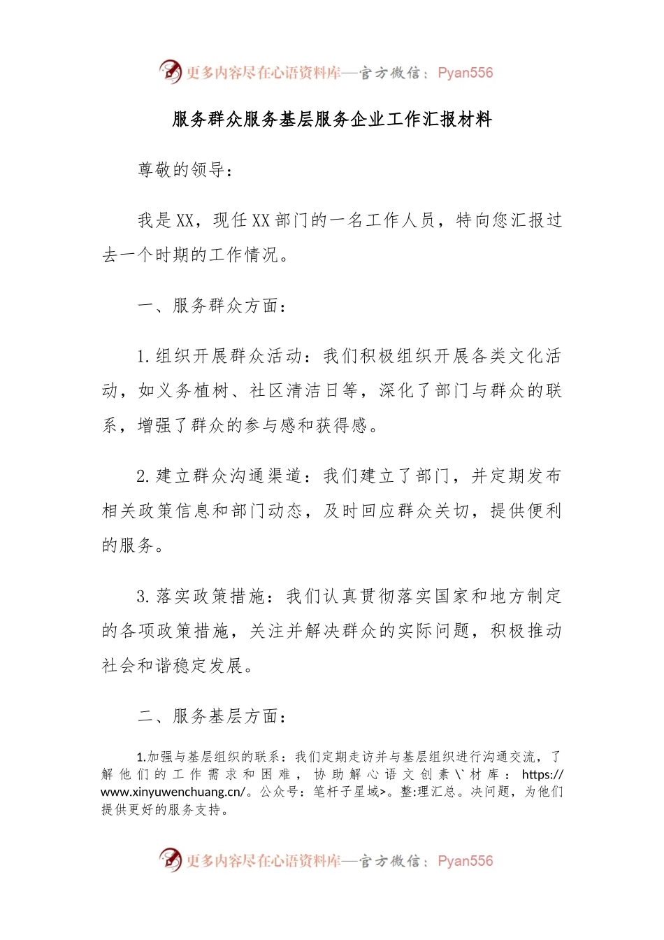服务群众服务基层服务企业工作汇报材料.docx_第1页
