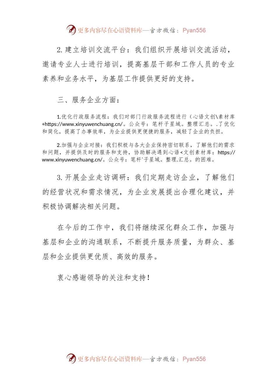 服务群众服务基层服务企业工作汇报材料.docx_第2页