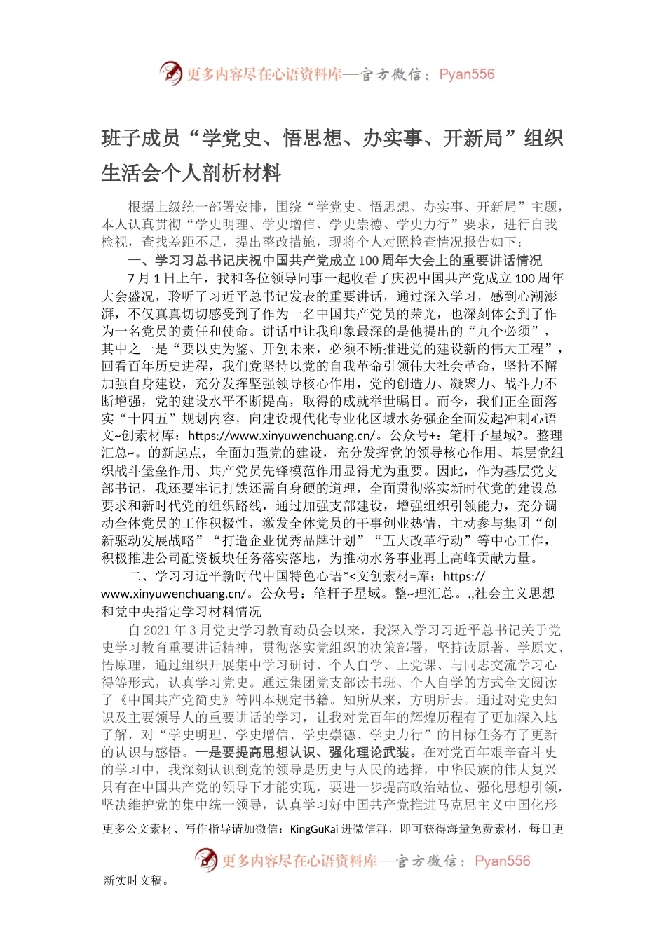 班子成员“学党史、悟思想、办实事、开新局”组织生活会个人剖析材料.docx_第1页