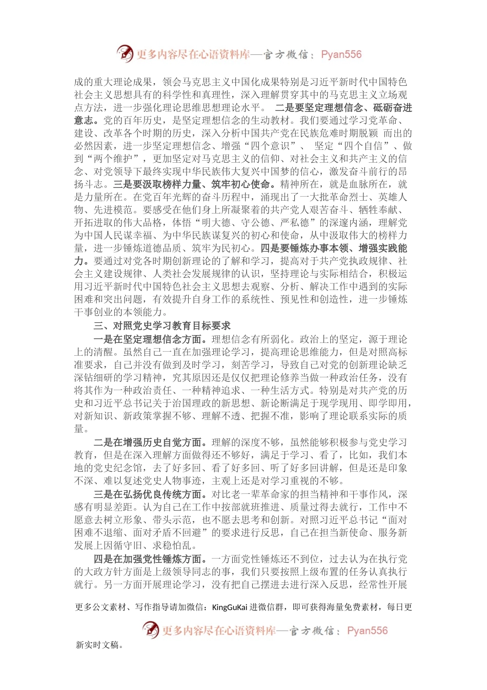 班子成员“学党史、悟思想、办实事、开新局”组织生活会个人剖析材料.docx_第2页