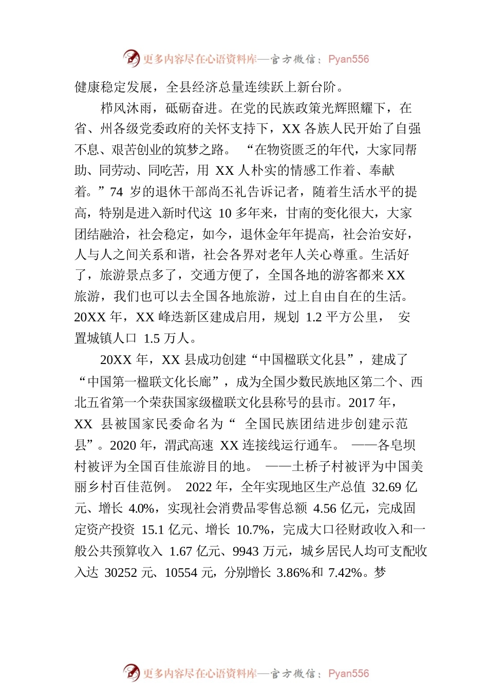栉风沐雨奋进路 不负韶华再出发——XX县经济社会发展综述（20230802）.docx_第2页