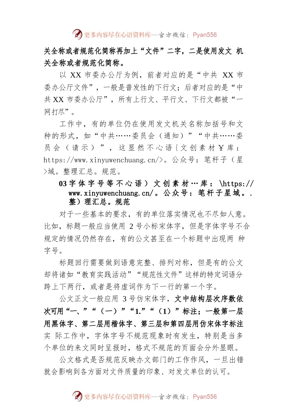 留心！远离公文格式中的高发错情.docx_第2页
