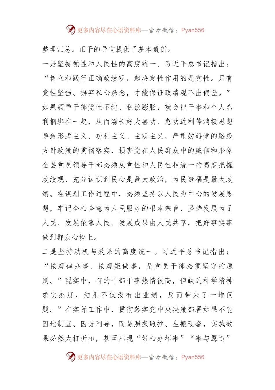 理论中心组主题教育以学促干研讨主持讲话.docx_第2页