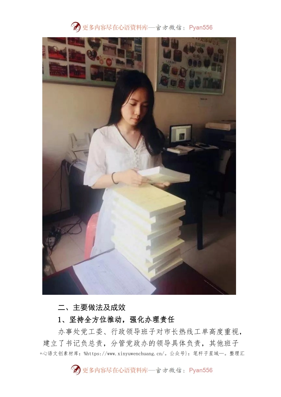 涟滨办事处“市长热线”工作调研报告.docx_第2页