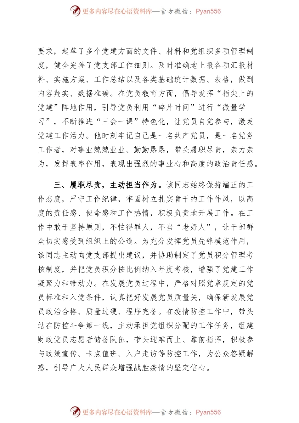某市财政局党务工作者先进事迹材料.docx_第2页