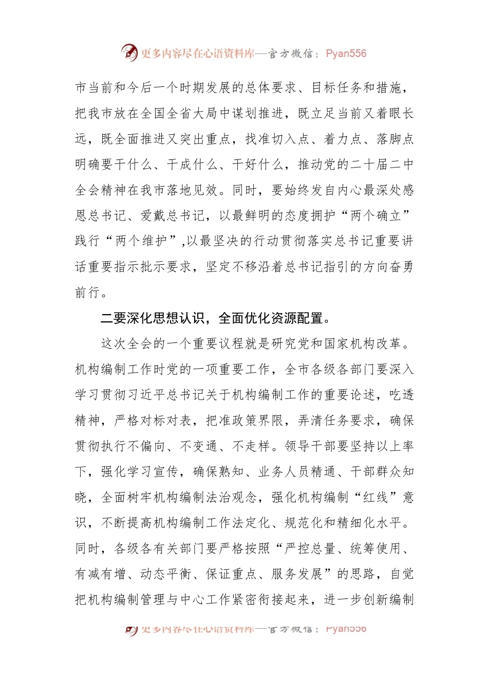 理论中心组学习贯彻党的二十届二中全会精神集中研讨发言提纲.docx_第2页