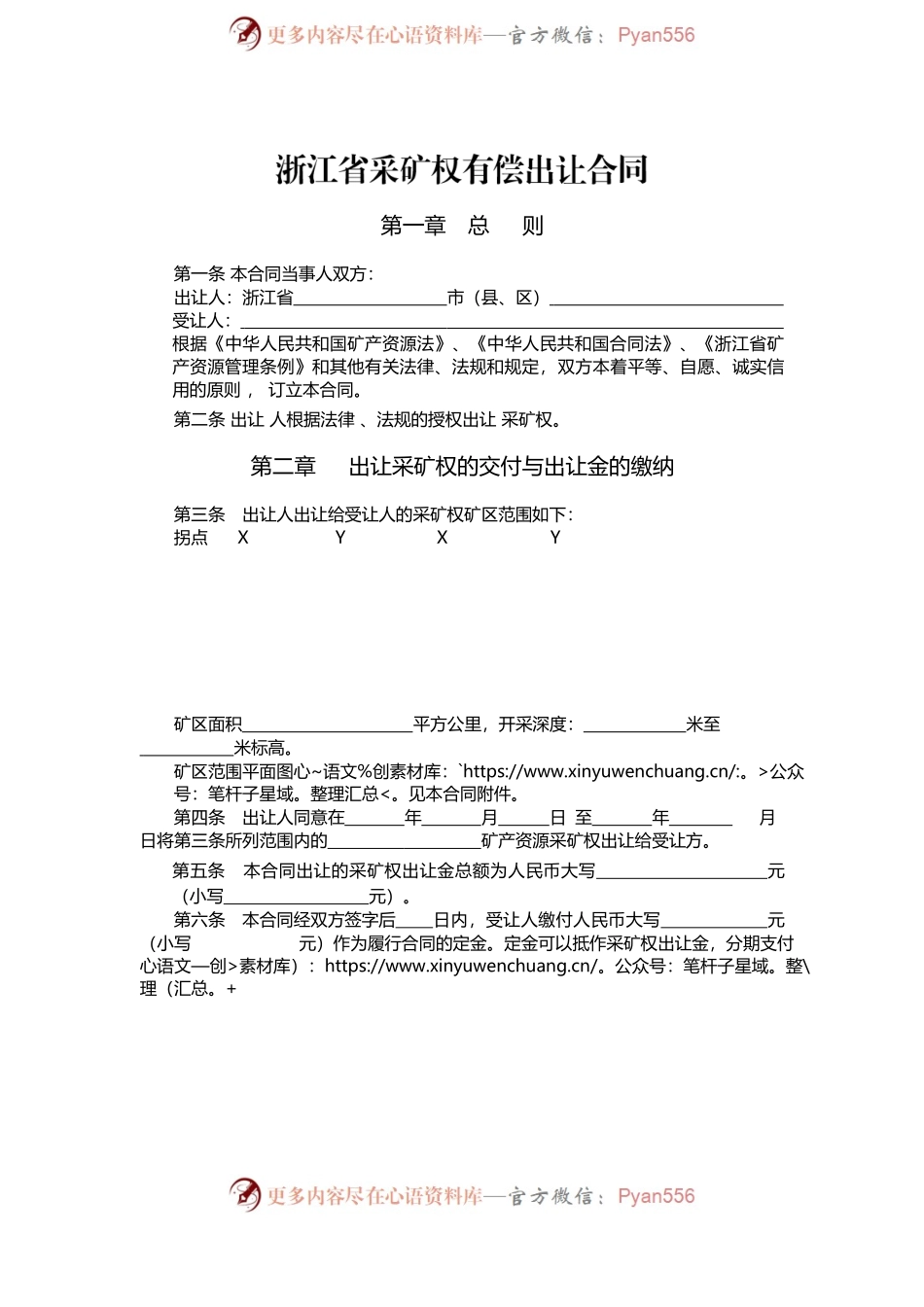 浙江省采矿权有偿出让合同.docx_第2页