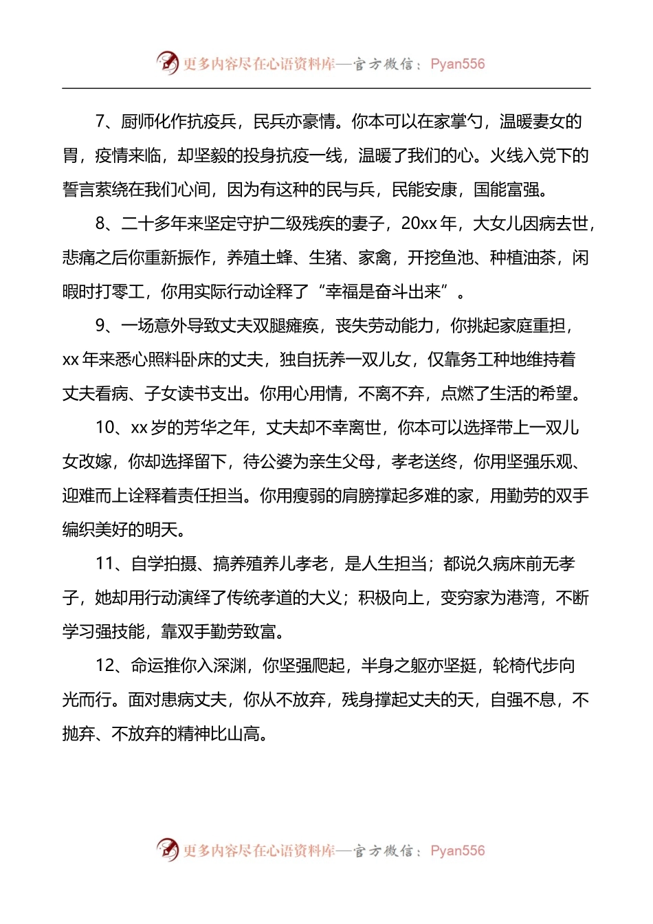 汇编434-道德模范颁奖词-56则.docx_第2页