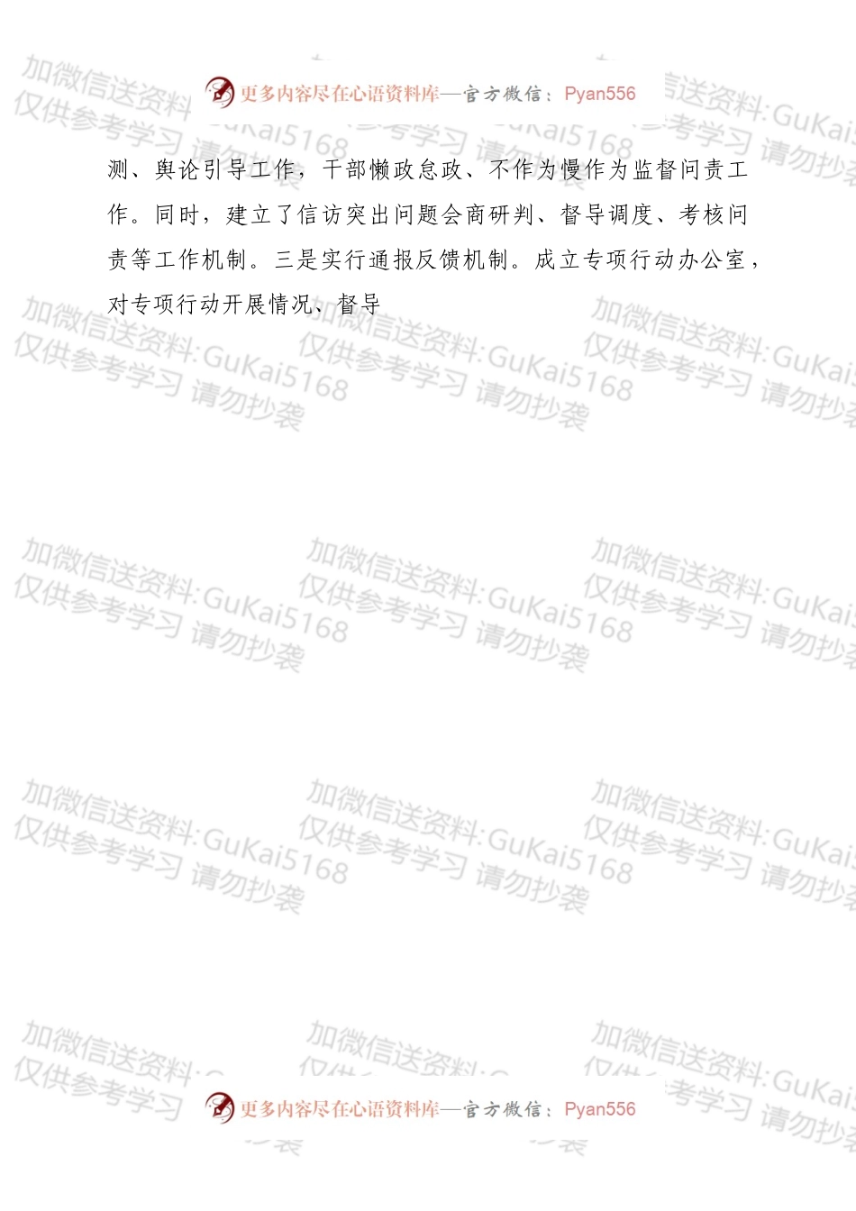 某县信访突出问题“深重促”专项行动汇报材料.docx_第2页
