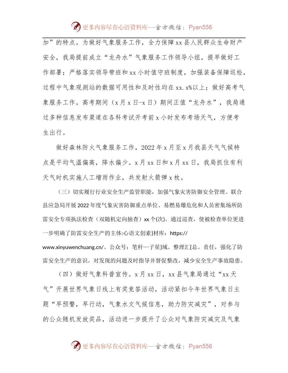 气象局2022年上半年工作总结及下一步工作计划[区县].docx_第2页
