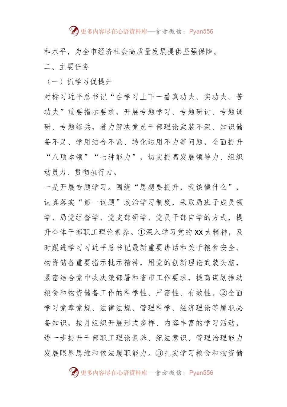 某市粮食物资储备局“三抓三促”行动方案.docx_第2页