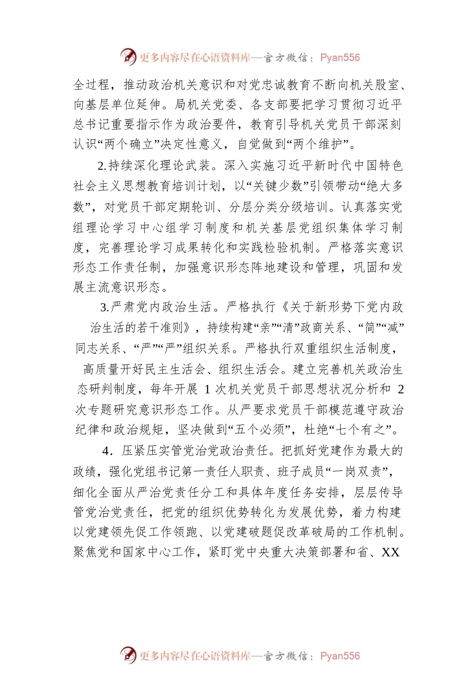 民政局清廉机关创建行动工作方案.docx_第2页