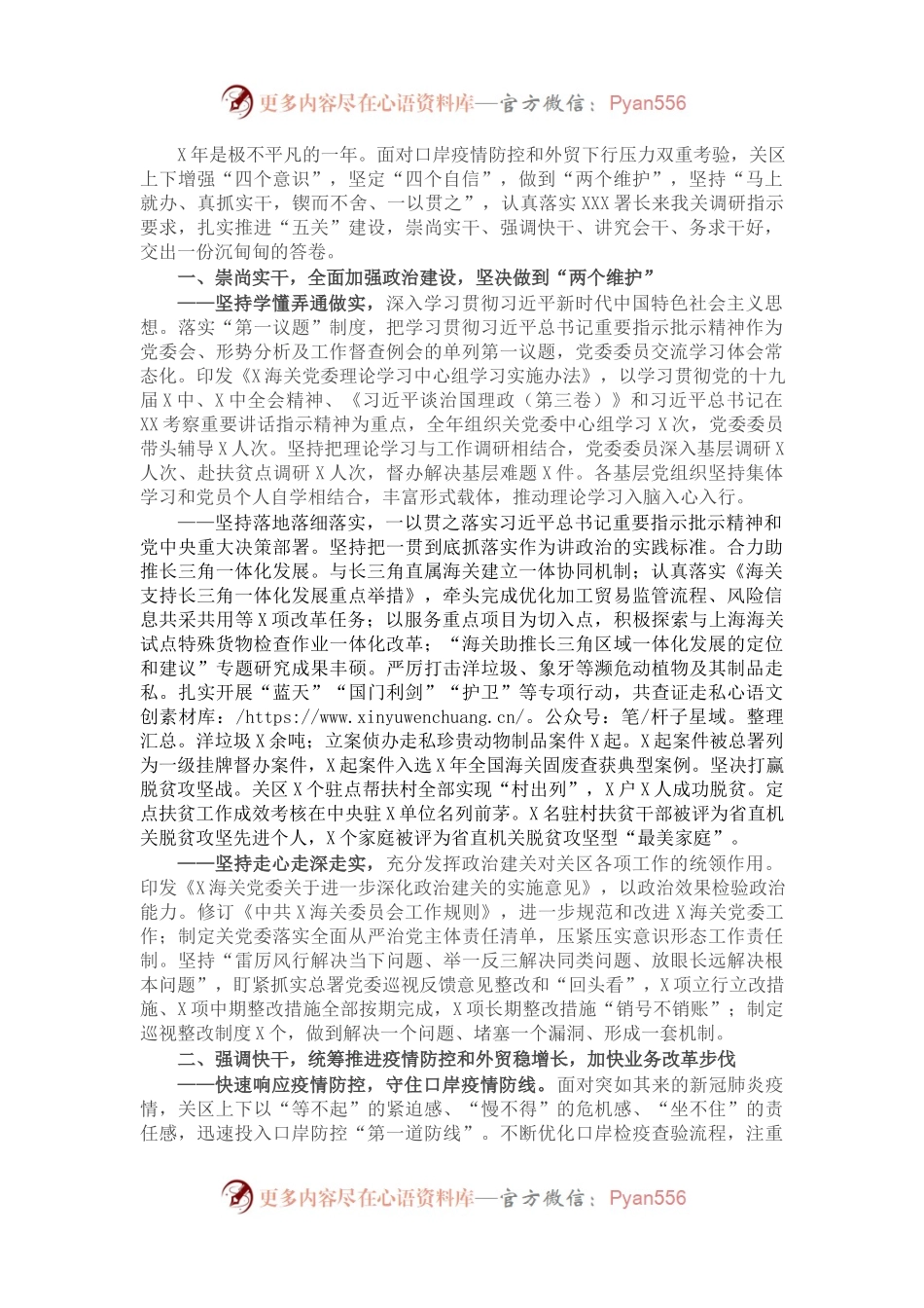 海关年度工作总结.docx_第1页