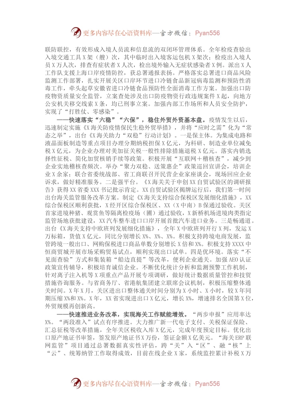 海关年度工作总结.docx_第2页