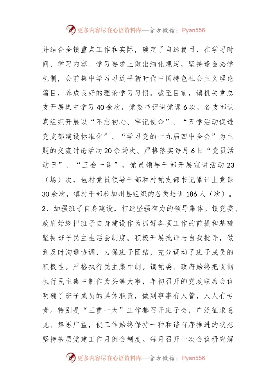 求真务实抓基层党建，全力营造党建引领政治氛围.docx_第2页
