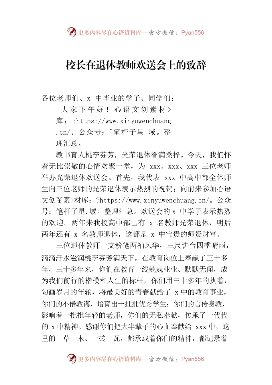 校长在退休教师欢送会上的致辞.docx_第1页