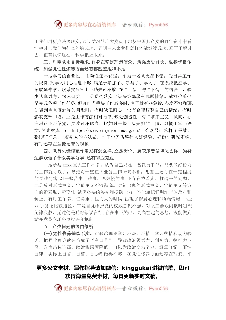 机关党支部书记2021年党史学习教育专题组织生活会盘点检视发言材料.docx_第2页