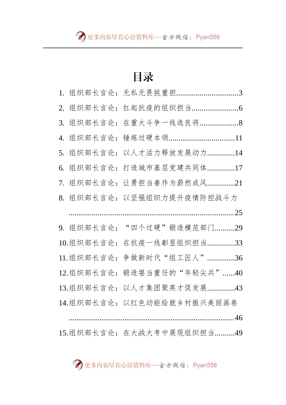 汇编195-2022年3-4月组织部长言论-26篇.docx_第1页