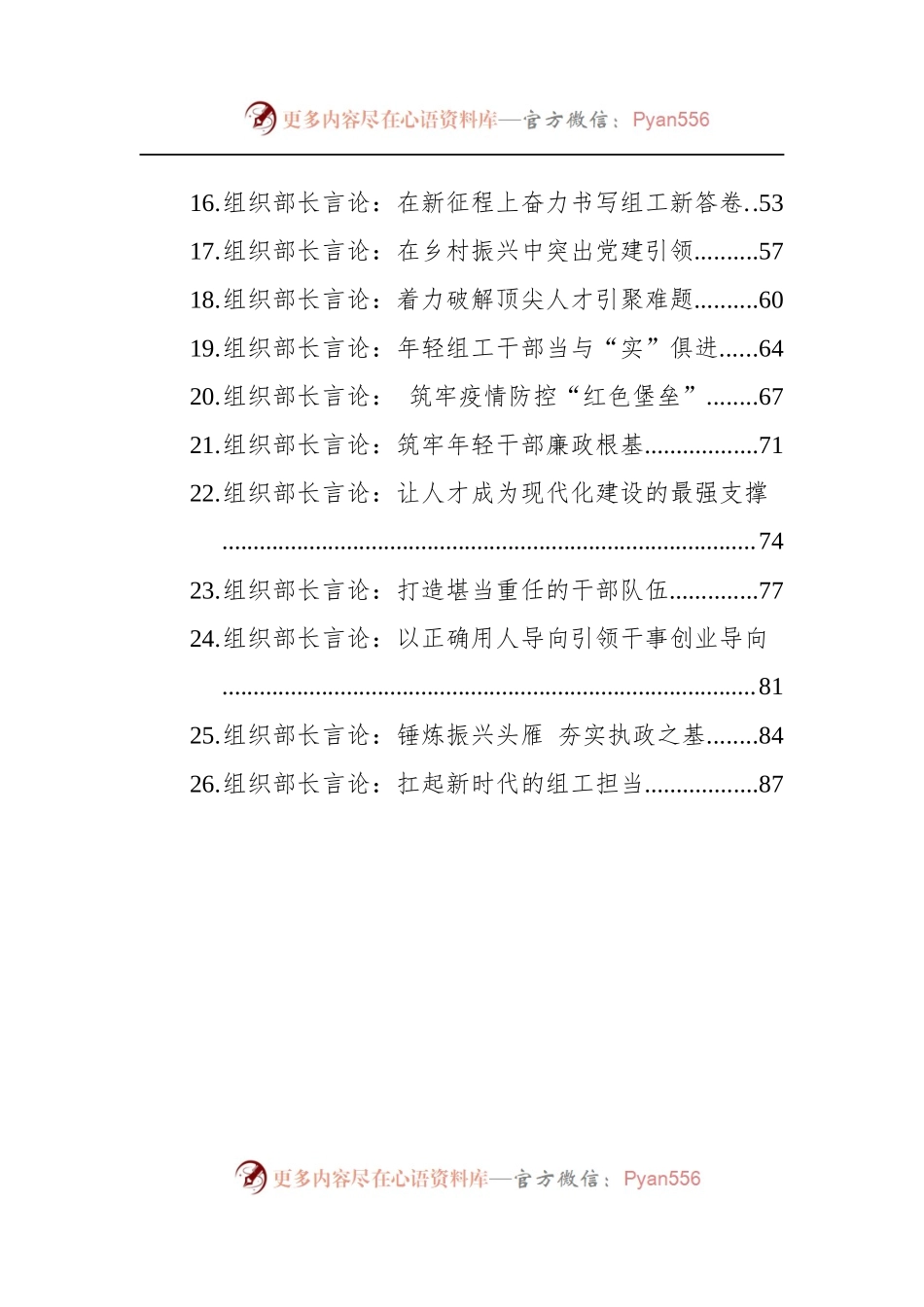 汇编195-2022年3-4月组织部长言论-26篇.docx_第2页