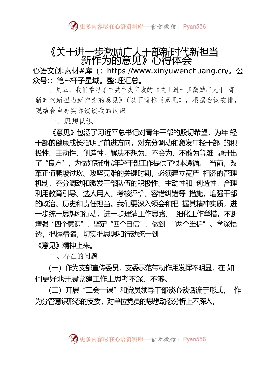 激励广大干部新担当新作为心得体会.docx_第1页