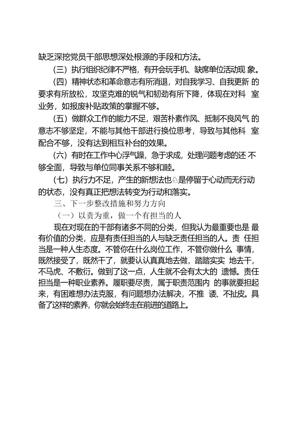 激励广大干部新担当新作为心得体会.docx_第2页