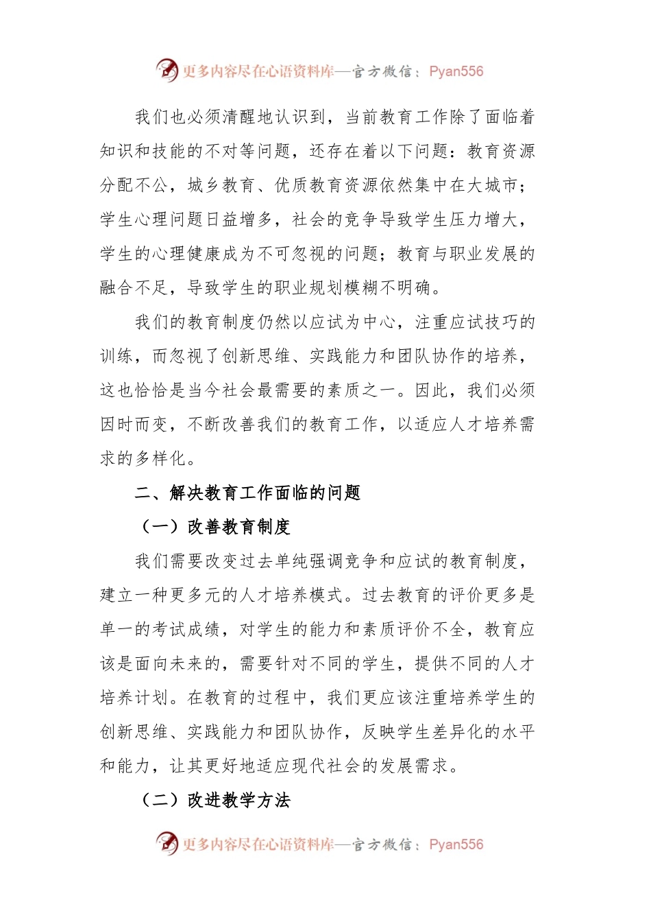 新时代教育工作会上的讲话.docx_第2页