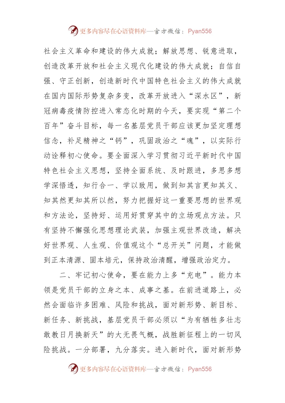 永葆共产党人的初心使命交流研讨发言稿.docx_第2页
