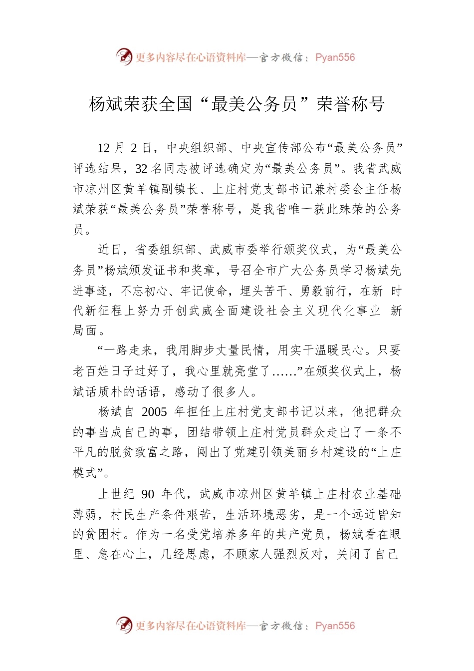 杨斌荣获全国“最美公务员”荣誉称号.docx_第1页