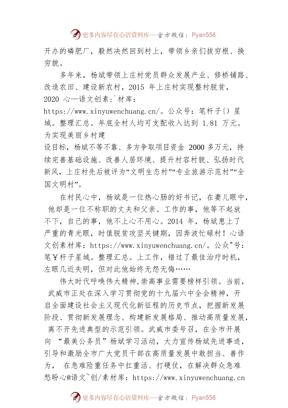 杨斌荣获全国“最美公务员”荣誉称号.docx_第2页