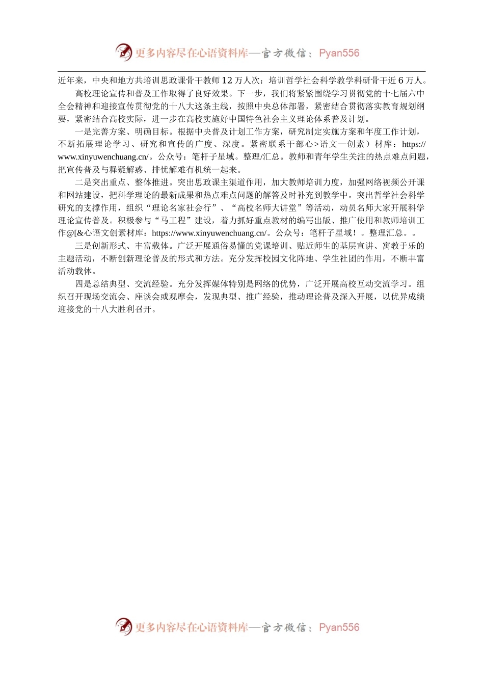 深入实施普及计划  用党的理论创新成果武装高校师生.docx_第2页