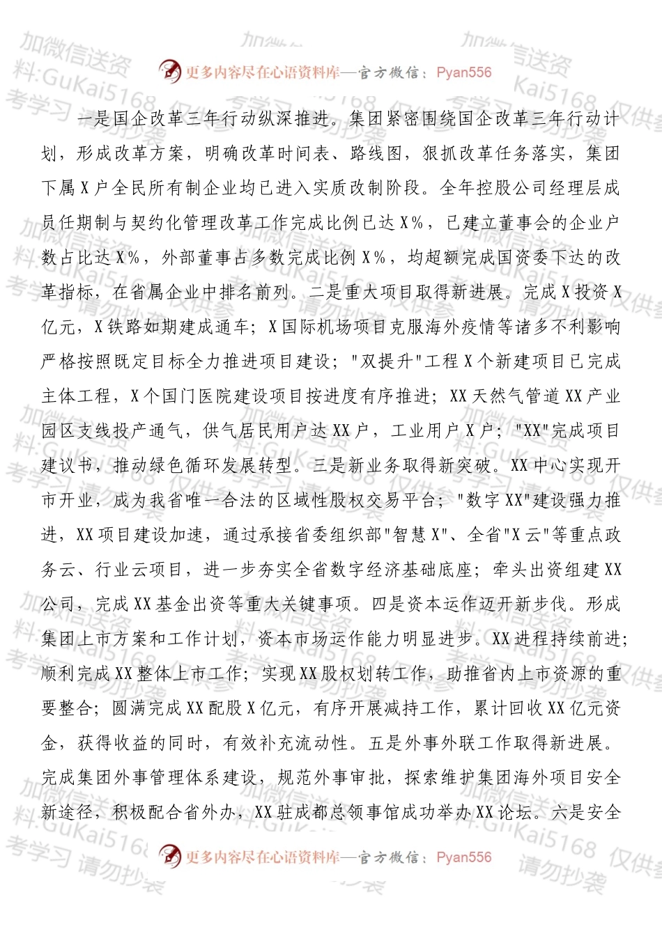 省属企业职工代表大会上的202X年度工作报告和2022年度工作计划.docx_第2页